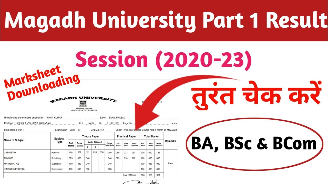 Magadh University part 1 result 2020-23 | BA, BSc & BCom | How to download MU part 1 marksheet 2023