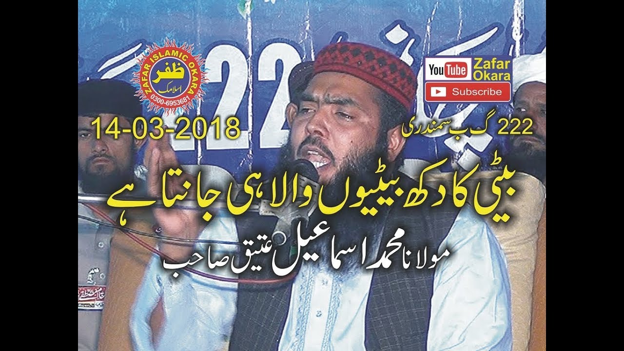 Emotional and Crying Speech By Qari Ismaeel Ateeq Topic Beti Ki Azmat.14.03.2018.Zafar Okara