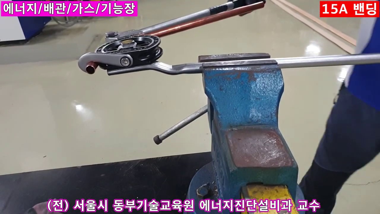 15A 동관 밴딩 및 동관 배관길이 계산