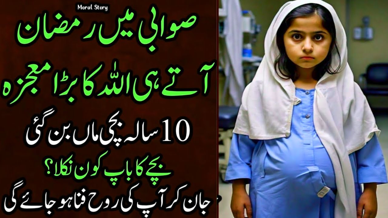 Ramzan hearts touching story | little girl interesting story | urdu Islamic bayan | speech@Mhnovelz