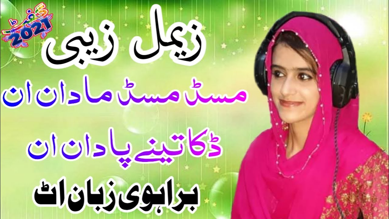 Zeemal zabi new brahvi  shdi wali song vol.20 زیمل زیبی نیو  سونگ شادی والے سونگ