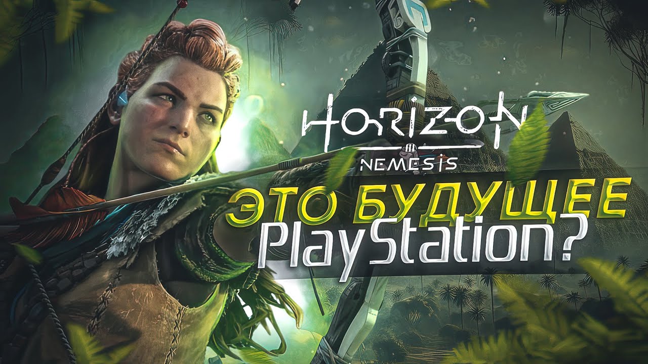 HORIZON 3 NEMESIS - ЭТО П..ДЕЦ! Первые подробности о HORIZON 3 И HORIZON ONLINE