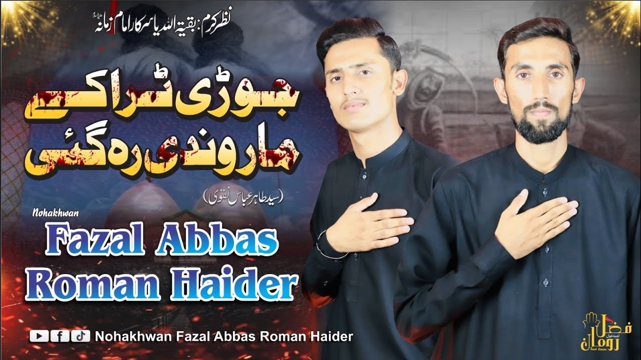 Noha 2024 |Jori Tura Kay |Saraiki Noha| Fazal Abbas &Roman Haider |Muharam1446ھ