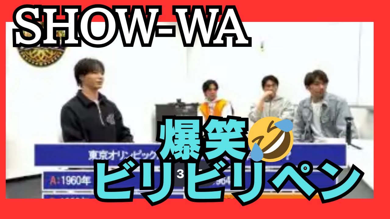 爆笑過ぎてお腹が痛い🤣ビリビリペンのリアクションが最高😆　#塩田将己　#将己推し#Ruby#SHOW_WA#推し活　#東京ジャンクション　#寺田真二郎　#井筒雄太　#青山隼　#山本佳志 