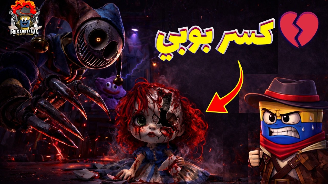 🎮 Poppy Playtime Chapter 5 | النهاية الصادمة 😱🔥