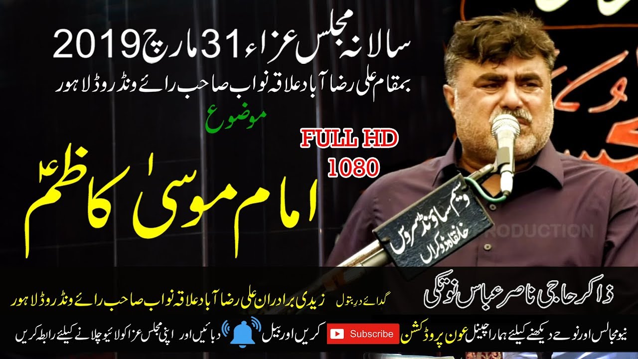 31 March 2019  Zakir Haji Nasir Abbas Natki [  Imam-e-Mousa-e-Kazim (A.S)