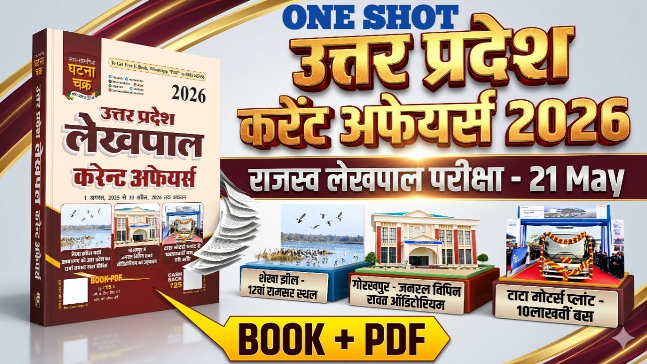 CURRENT AFFAIRS UP LEKHPAL 2026 | LEKHPAL CURRENT AFFAIRS 2026 | UP CURRENT AFFAIRS FOR LEKHPAL 2026