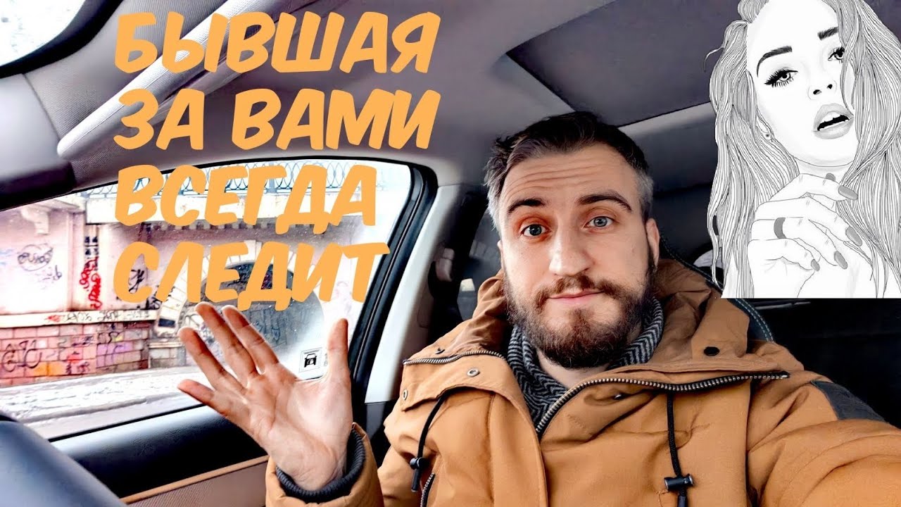 ЯВНЫЕ ПРИЗНАКИ, ЧТО БЫВШАЯ О ВАС НЕ ЗАБЫЛА! Обязательно ПОСМОТРИ!