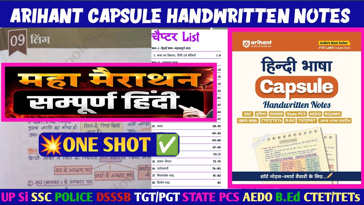 Complete Hindi| arihant capsule handwritten notes hindi| capsule book hindi| handwritten notes hindi