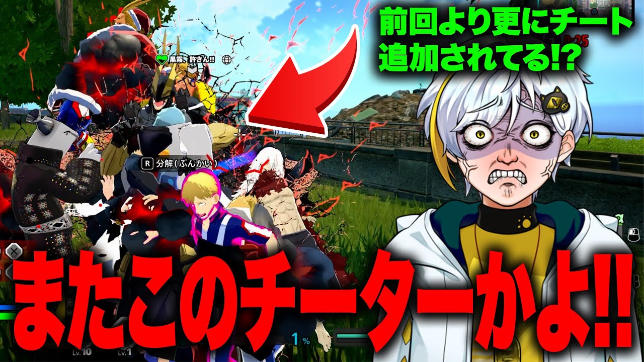 【ヒロアカUR】前に遭遇したバトロワチーターに再び遭遇！またこのチーターかよ！！【白金レオ/切り抜き】【僕のヒーローアカデミア】