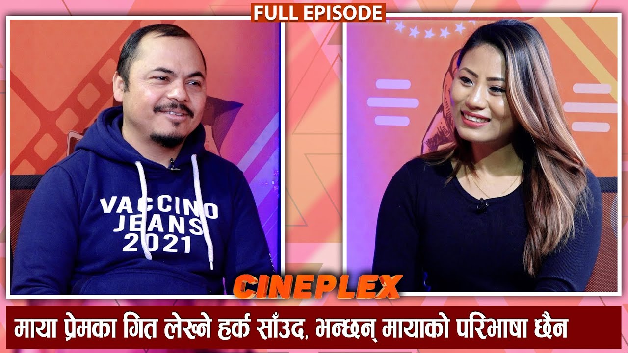 गित संगितबाट जीवन चलाउन कति सहज ? | Hark Saud (Lyricist) in Cineplex w/ Sushma Lama | YOHO TV HD