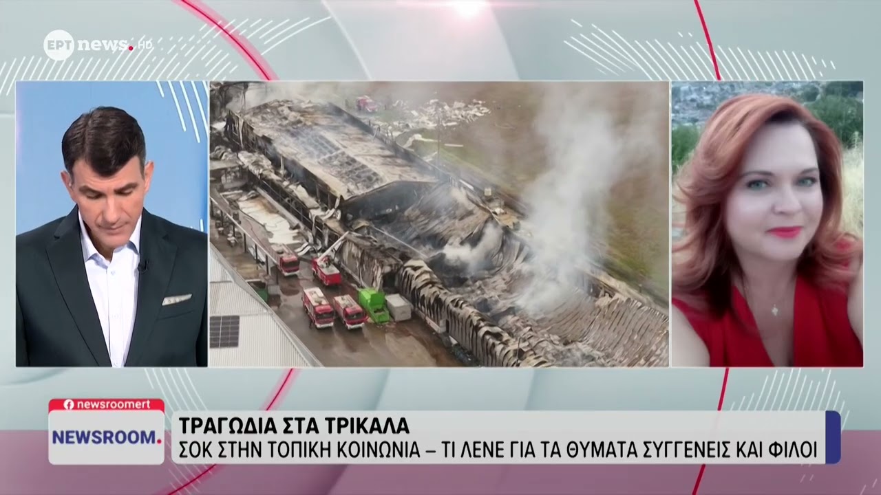 Τραγωδία στα Τρίκαλα: Τι λένε για τα θύματα συγγενείς και φίλοι