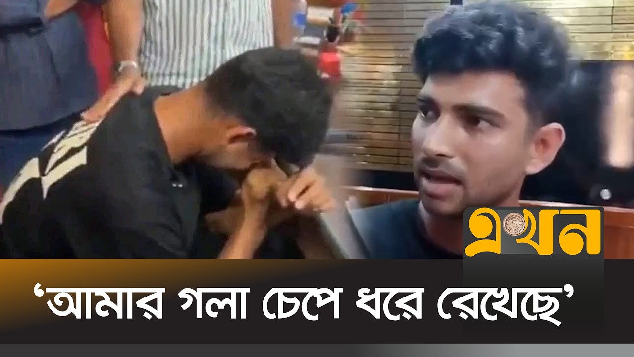 জাতীয় দলের ক্রিকেটার নাঈমকে মারধর ও থানায় হেনস্থা | Nayeem Hasan | Bangladeshi Cricketer | Ekhon TV