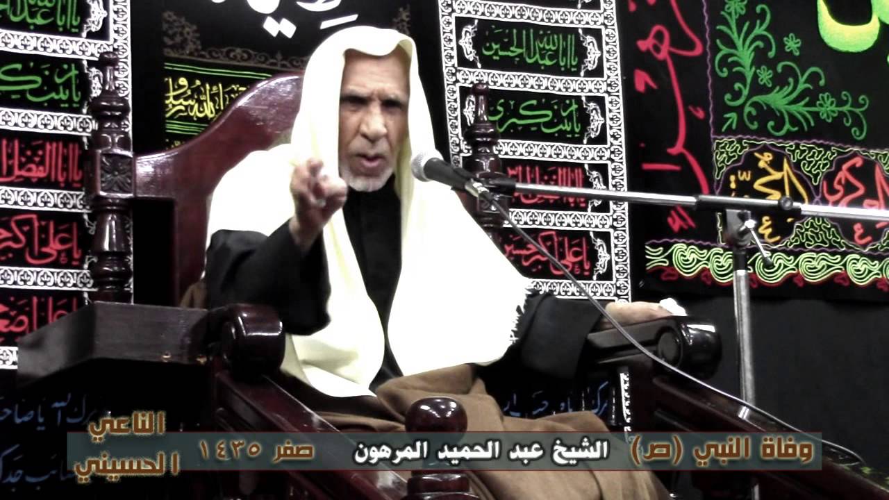 الشيخ عبد الحميد المرهون - وفاة النبي (ص) - 1435 هـ