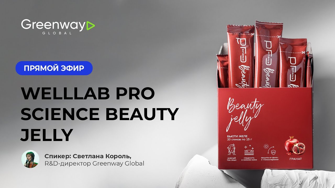 WELLLAB PRO SCIENCE BEAUTY JELLY