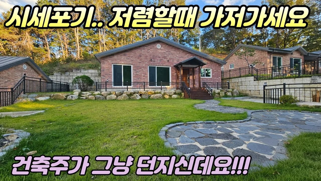 시세포기/저렴하게 드립니다//주차박스있는 단층주택/양평부동산급매물/양평급매물/양평부동산 