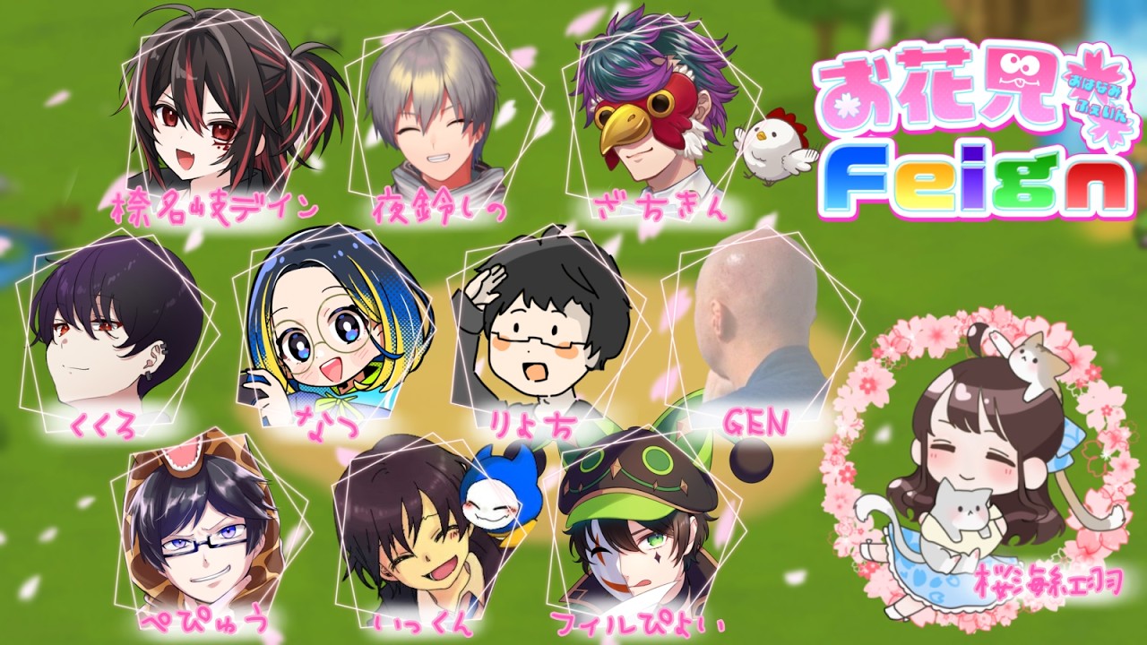 【2/15】第95回 #お花見Feign 🌸もしかして週5でFeignしてませんか？【 #Feign 】