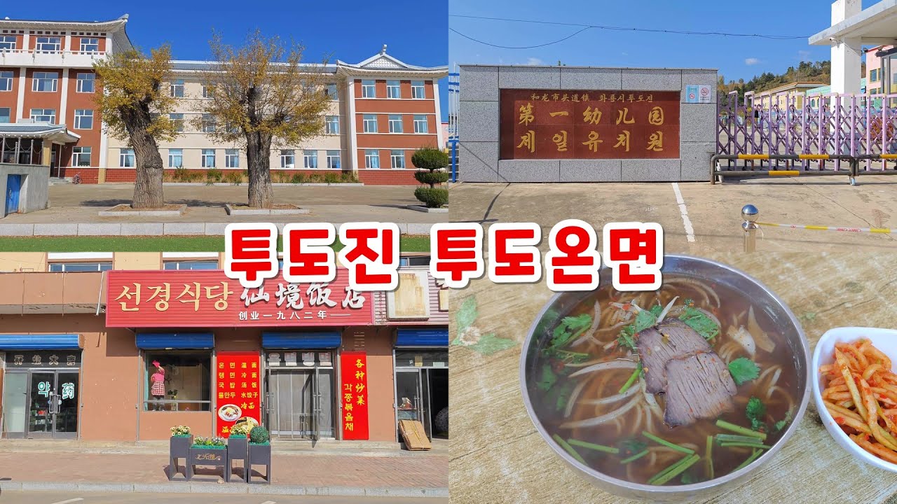 화룡시 투도진 투도온면 투도일소 한바퀴 옛날 북적북적했던 마을이 였는데 중국 연변조선족자치주