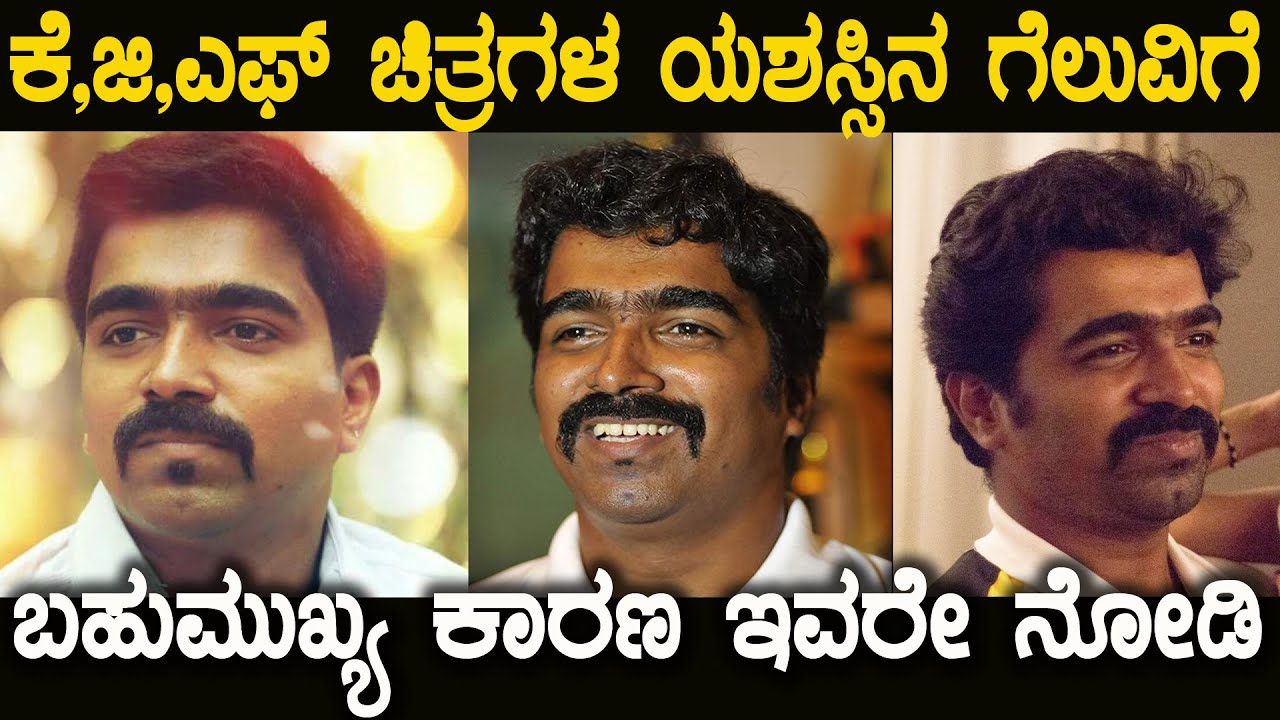 ಕೆ ಜಿ ಎಫ್ ಸಿನಿಮಾದ ಯಶಸ್ಸಿಗೆ ಇವರ ಕೆಲಸವೇ ಅರ್ಧ ಕಾರಣ ರವಿ ಬಸ್ರೂರು  Ravi Basrur Great Music Director 😍😍💪