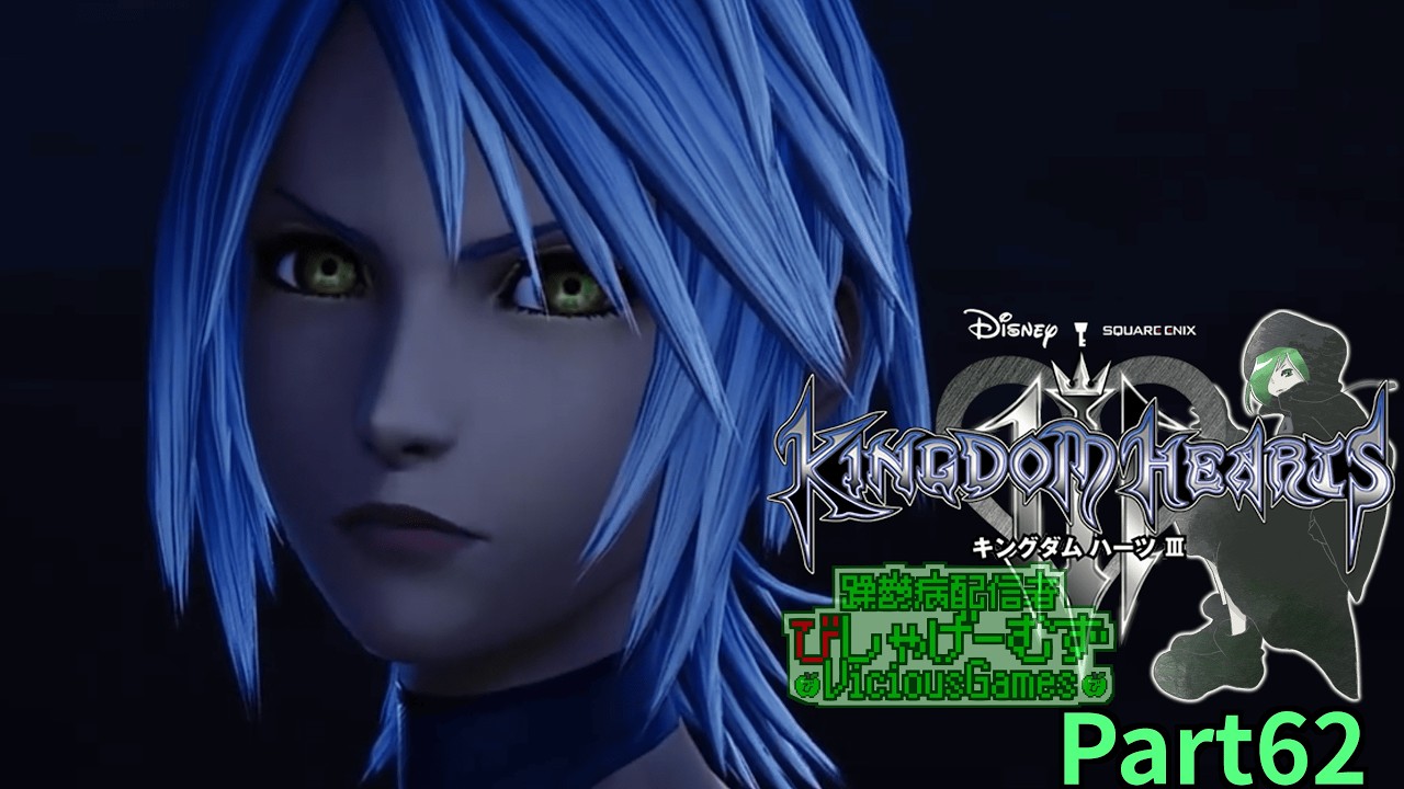 #キングダムハーツⅢ / #KINGDOMHEARTSⅢ Part62【躁鬱病配信者びしゃ】
