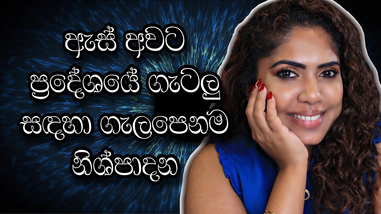 UNDER EYE ISSUES AND TREATMENTS | SINHALA BEAUTY TIPS 2022
