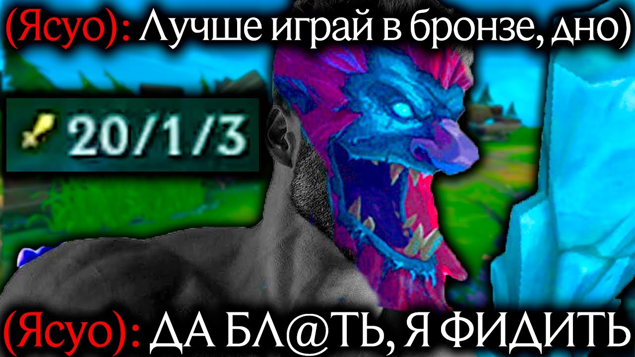 Трандл - Неубиваемый лесник! | Лига легенд Трандл | League of Legends