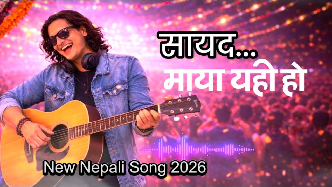 Saayad Maayaa Yahi ho॥ सायद माया यहि हो।Nepali Song।Heart Touching Love Song। New Nepali Song 2026❤️