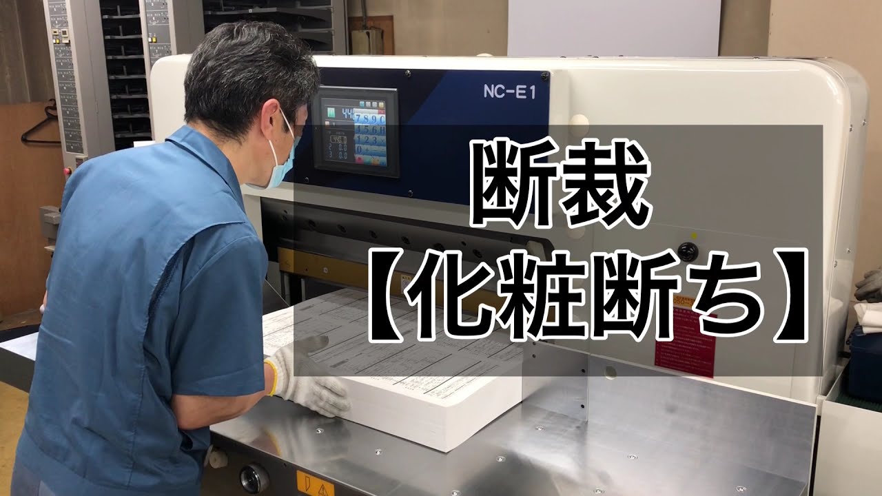 ☆ASMR☆印刷会社の断裁機【化粧断ち編　その2】