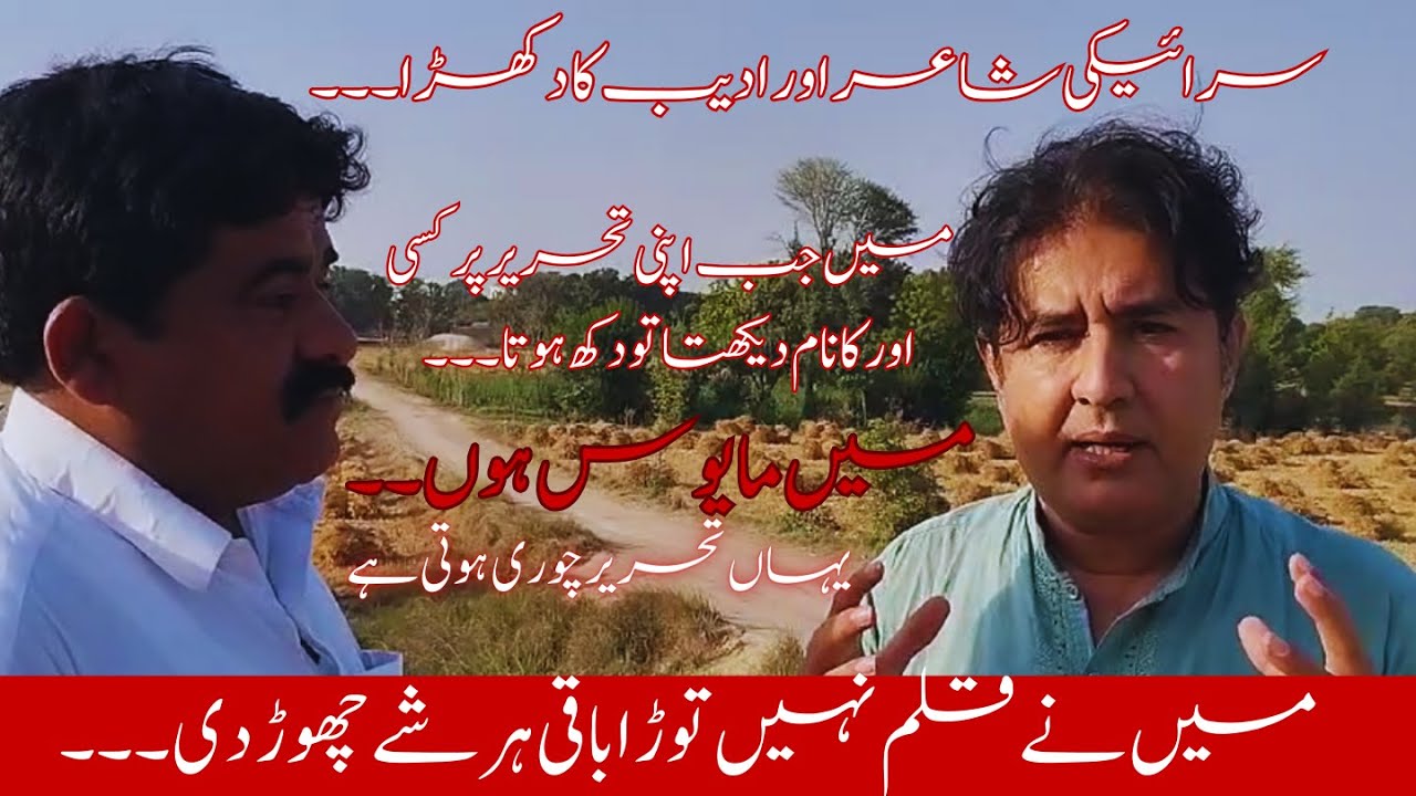 Theft of Texts | Sraiki Poet & Writer on Text Theft | Sikandar Khan | Wasaib Watch | 