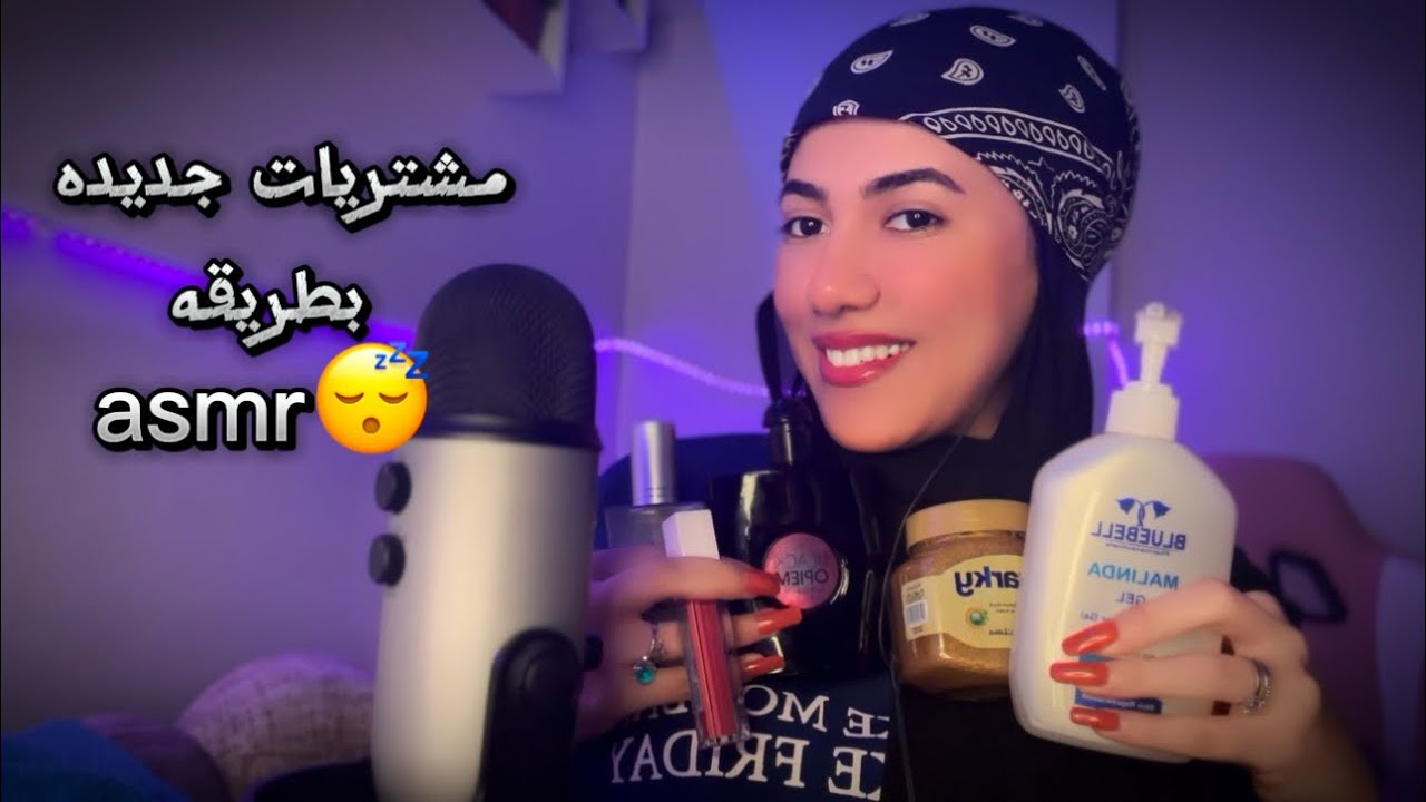 مشتريات جديده بطريقه اي اس ام ار Arabic ASMR #asmr