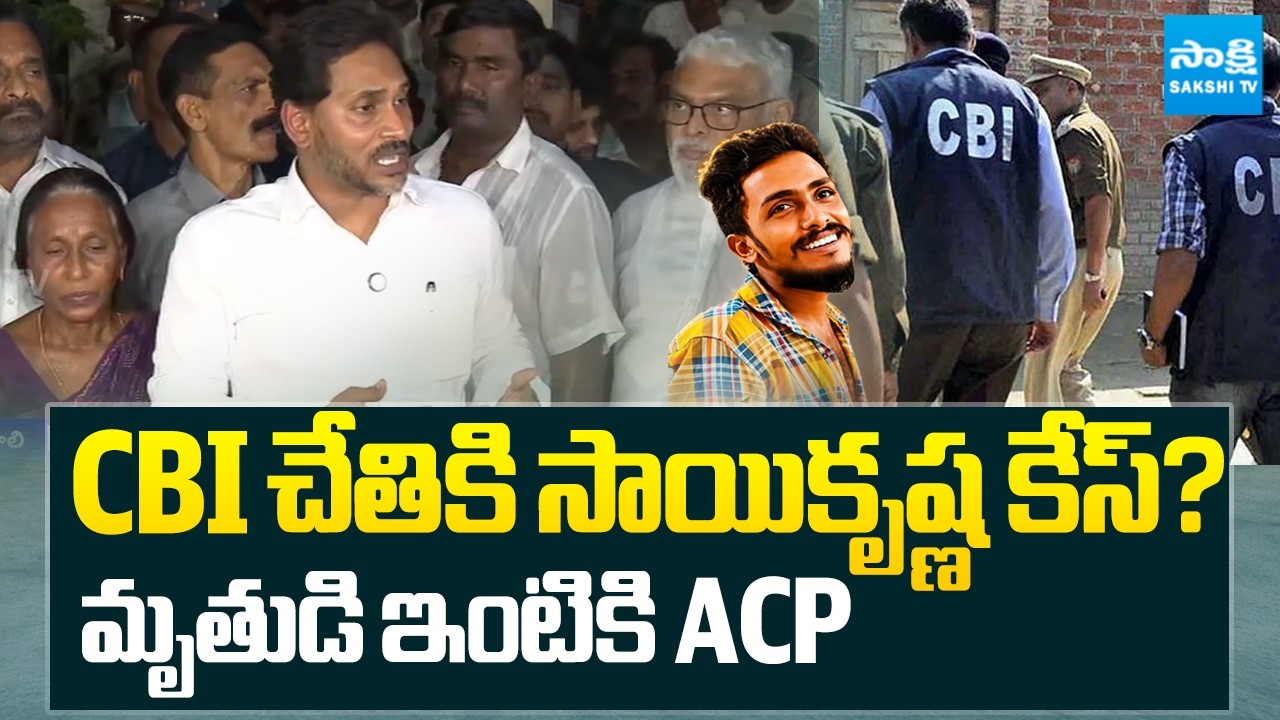 YS Jagan and YSRCP Leaders Demands Sai Krishna Case Handed Over to CBI | CI Nagaraju | @SakshiTV