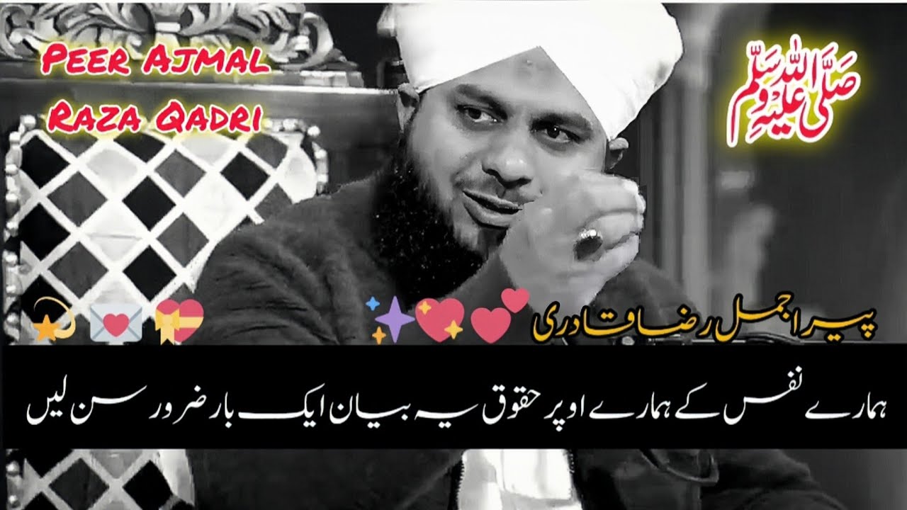 Hamare Nafs Ke Ham Par Huqooq | Yeh Bayan Ek Baar Zaroor Sun Lein | Peer Ajmal Raza Qadri