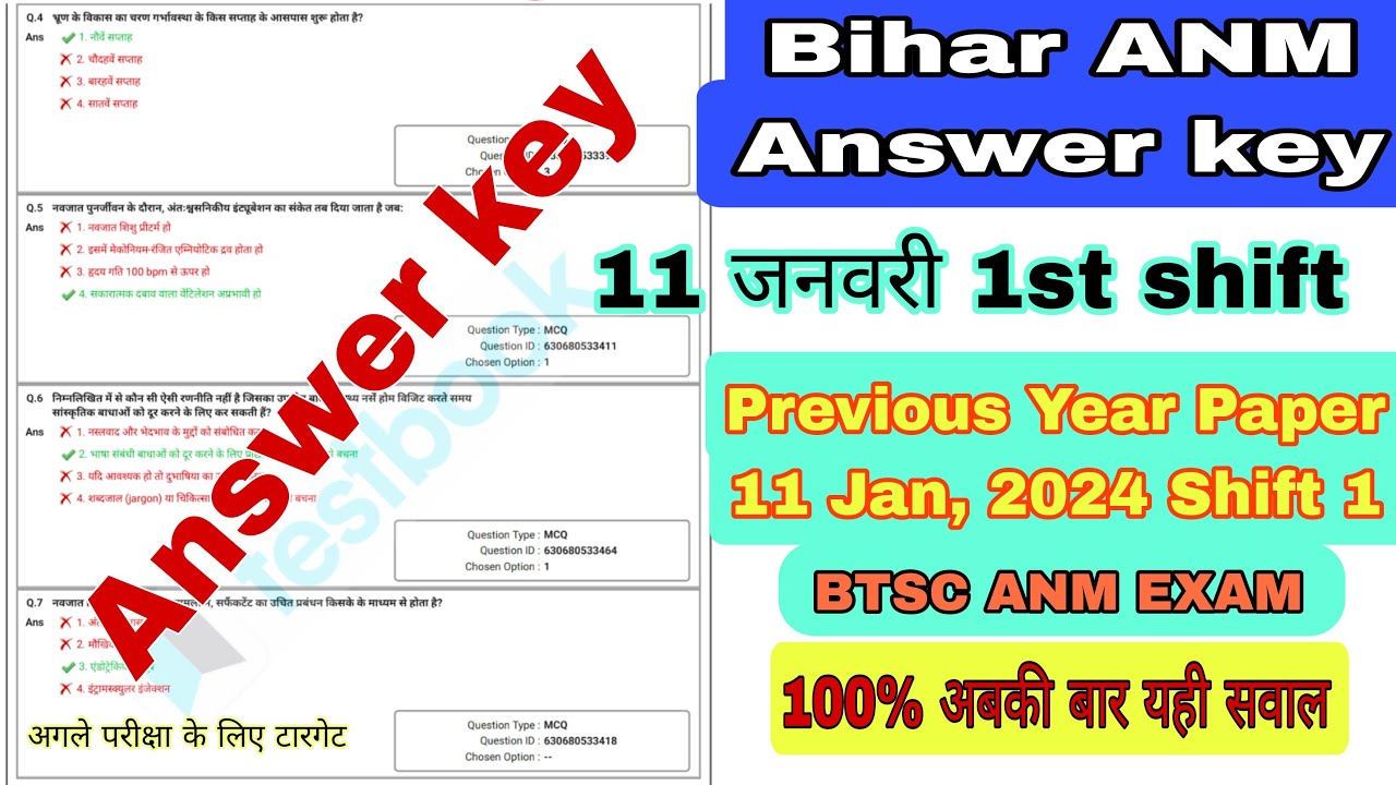 11 January2024 1st shift Bihar ANM | Answer key BTSC ANM EXAM | | Bihar ANM previous year question