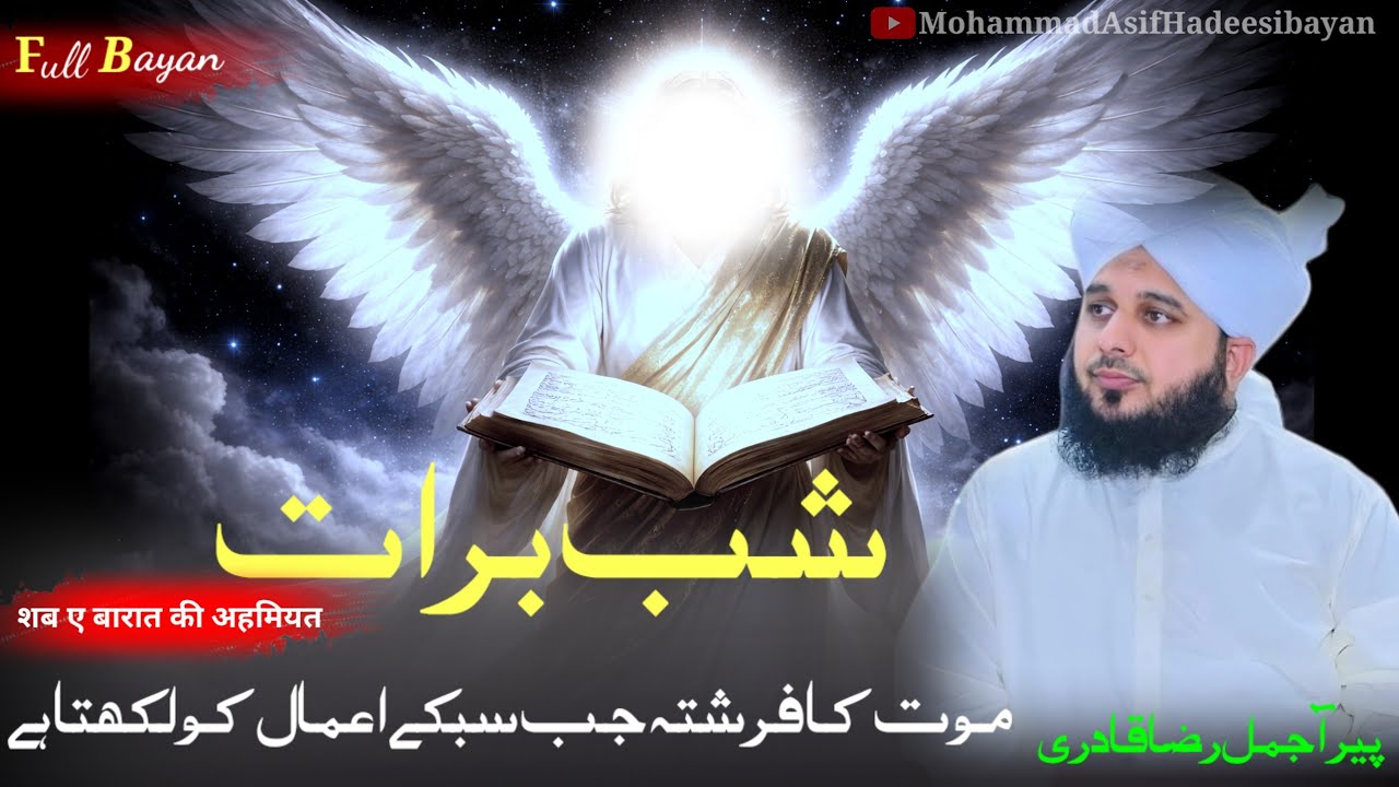 🌜Shab-e-Barat Ki Fazilat | 15 Shaban Ka Speciel Bayan Peer Ajmal Raza Qadri | Ajmal Raza Qadri Bayan