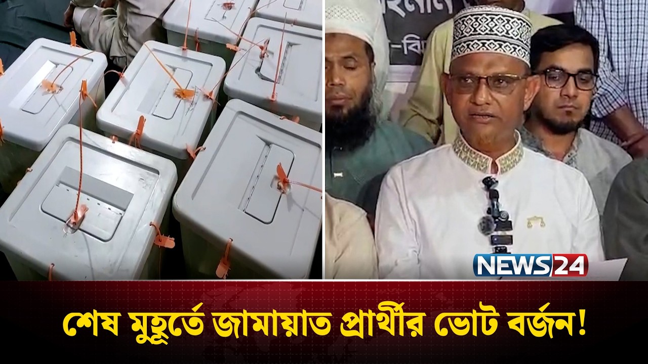 বগুড়া-৬ ও শেরপুর-৩ উপ-নির্বাচন: ভোট শেষ, চলছে গণনা | Bogura By-Election | NEWS24