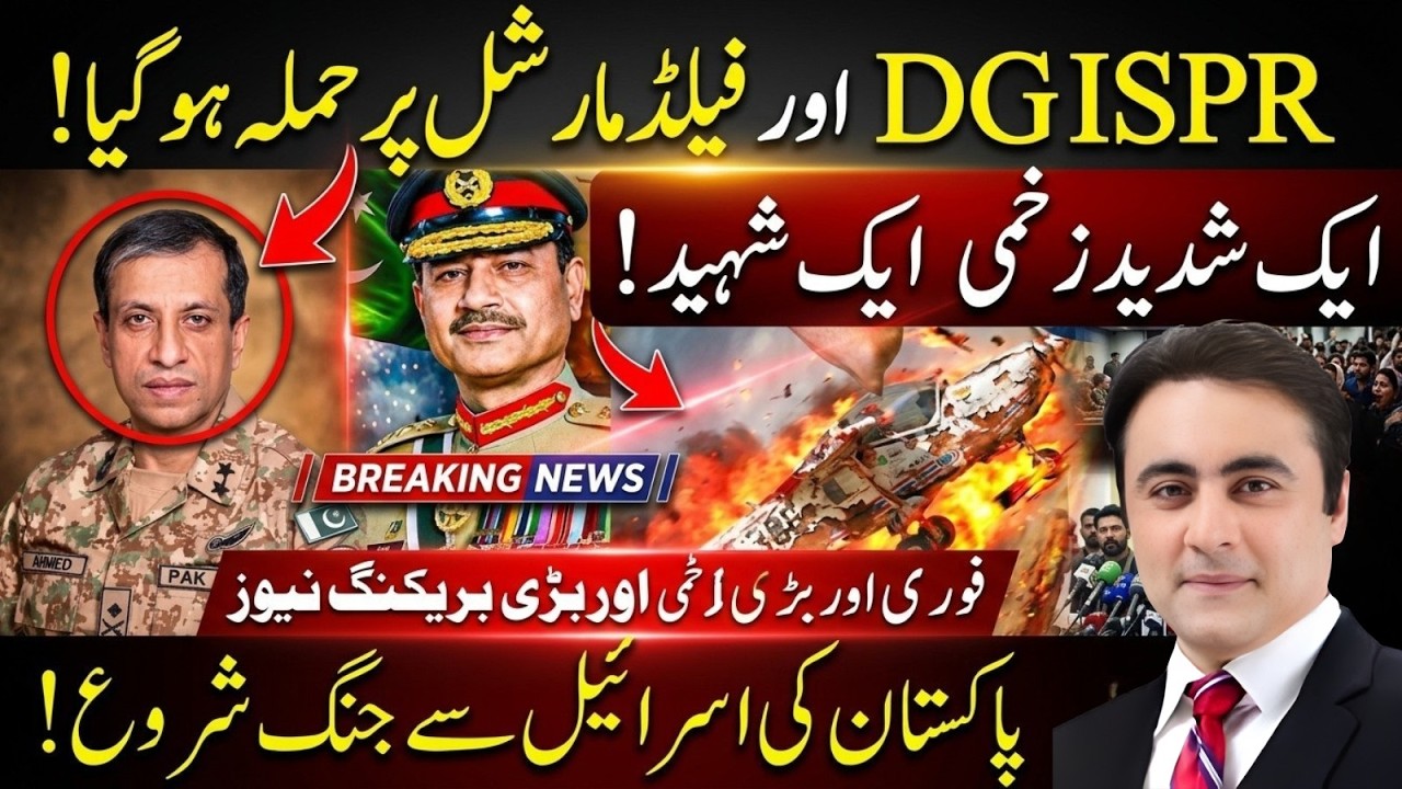 Breaking News: Claims of Attack on DG ISPR & Field Marshal &ndash; What Really Happened? | Mansoor Ali