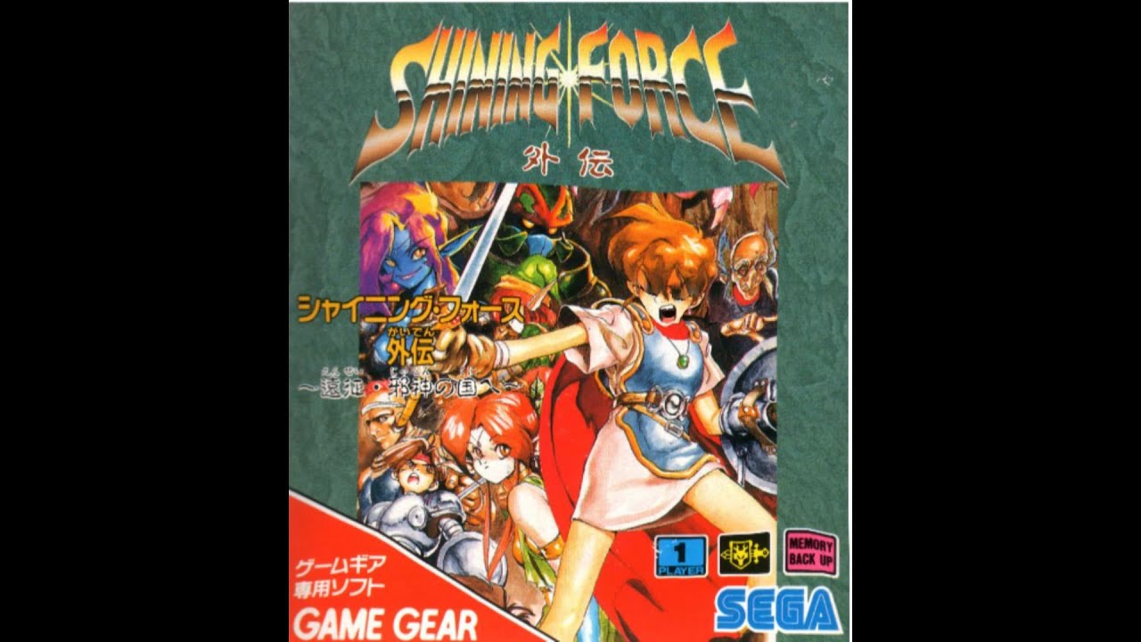 ＧＧ　シャイニングフォース外伝　ストーリー