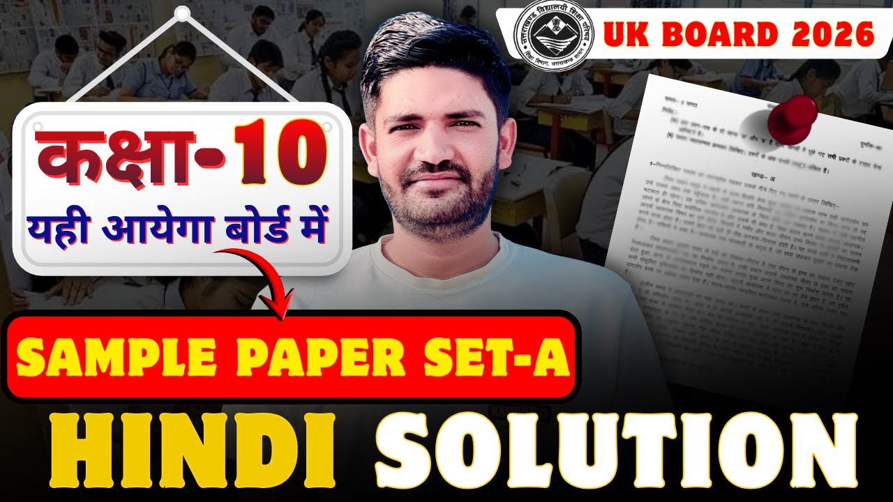 Class 10th Hindi Sample Paper Solution UK Board 2026 |UK Board Class 10th Hindi Paper Solution 2026