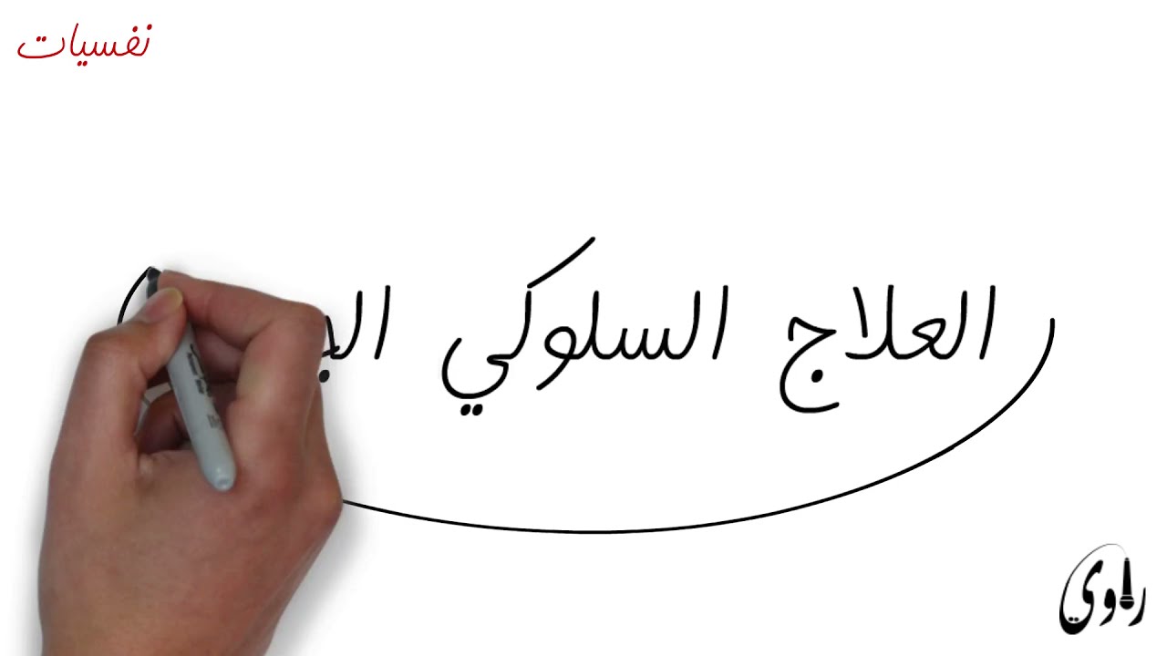 مهارات العلاج السلوكي الجدلي 7