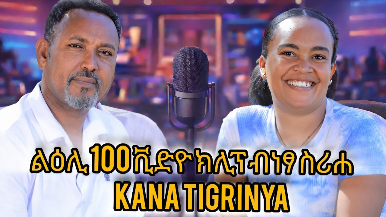 ልዕሊ 100 ቪድዮ ክሊፕ ብነፃ ሰሪሐ አርቲስት የማነ ጉራምራ  #tigrignamovie #eritreanmovie #eritreancomed