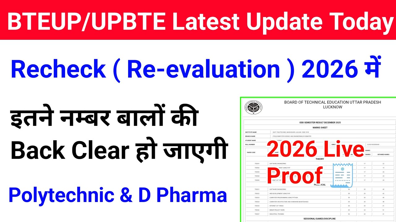 Bteup Recheck & Re-evaluation में कितने Marks बढ़ते हैं ? | Recheck में Back Clear 2026 | Bteup news