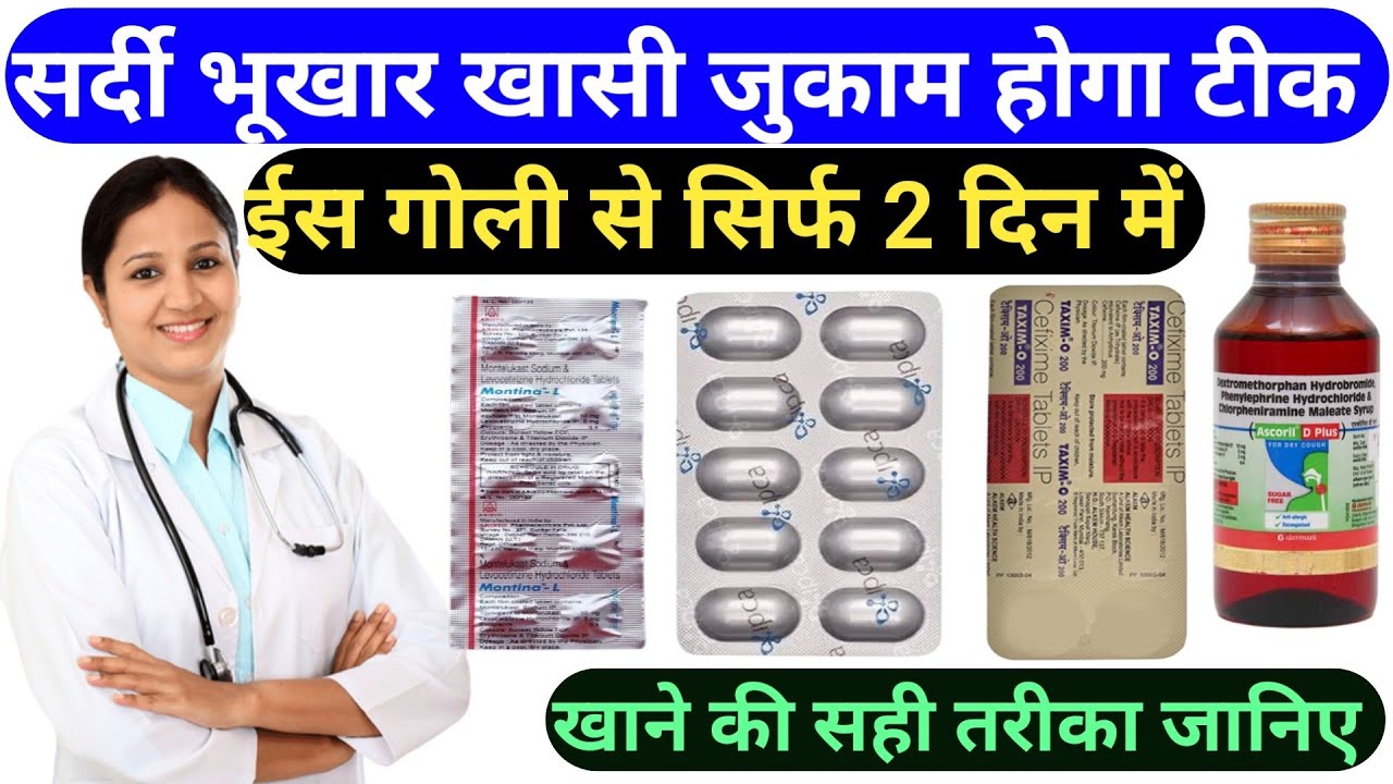 4 Best Medicine jukam Sardi khasi Problem | सर्दी बुखार खांसी को 2 दिन में खतम करने की बेस्ट दवा