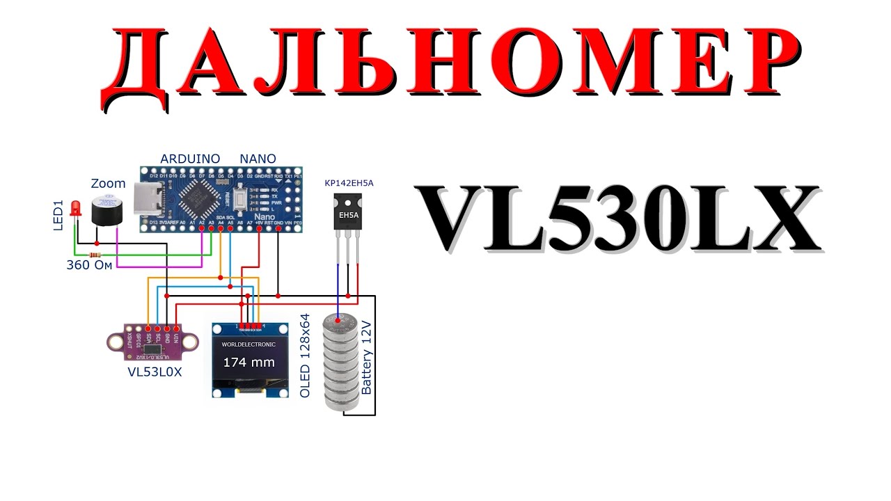VL53L0X Дальномер, измеритель расстояния.