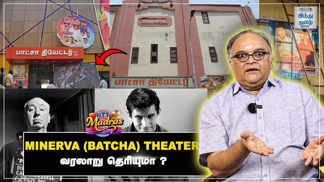 Minerva (Batcha) theater வரலாறு தெரியுமா ? | HTT Madras Day Special | EP-3 | HTT