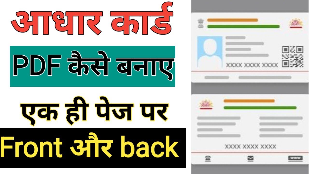 Aadhar card ka pdf kaise banaye mobile se | आधार कार्ड का पीडीएफ कैसे बनाएं मोबाइल से