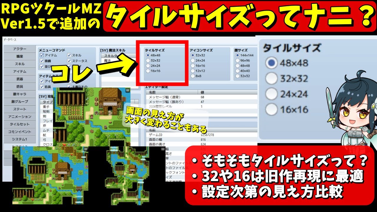 【RPGツクールMZ】 システムにある「タイルサイズ」は何？ サイズの概念と変更した場合の見え方の違いを解説 | RPG Maker MZ初心者向け解説