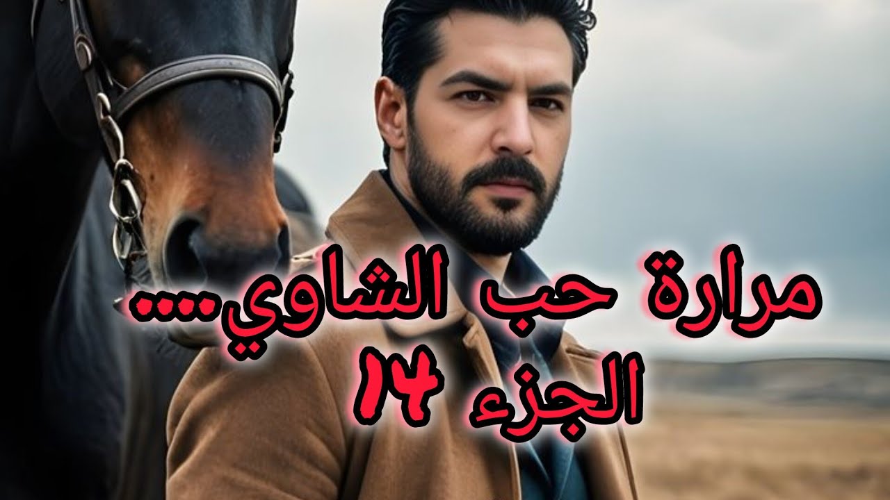 واخيرا تعافيت من السحر ورجعت لحياتي الطبيعيه....