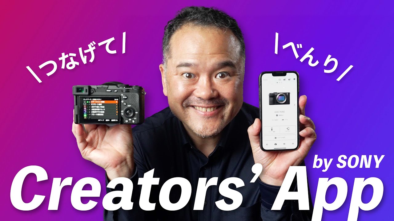 使わなきゃ損！ソニーのカメラとスマホを即接続！Creators' Appでできる便利機能3選！