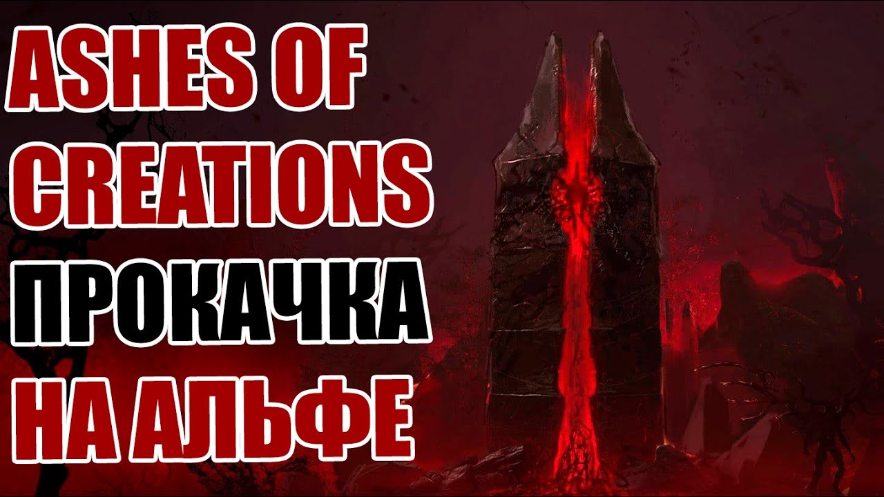 ASHES OF CREATIONS! АЛЬФА ТЕСТ НОВОЙ MMORPG! СОЗДАЛ МАГА!