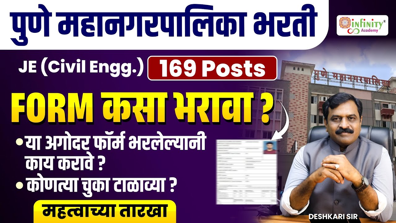 PMC Civil JE |169 Posts | PMC Form Filling | How to Apply ? Step by Step Proces